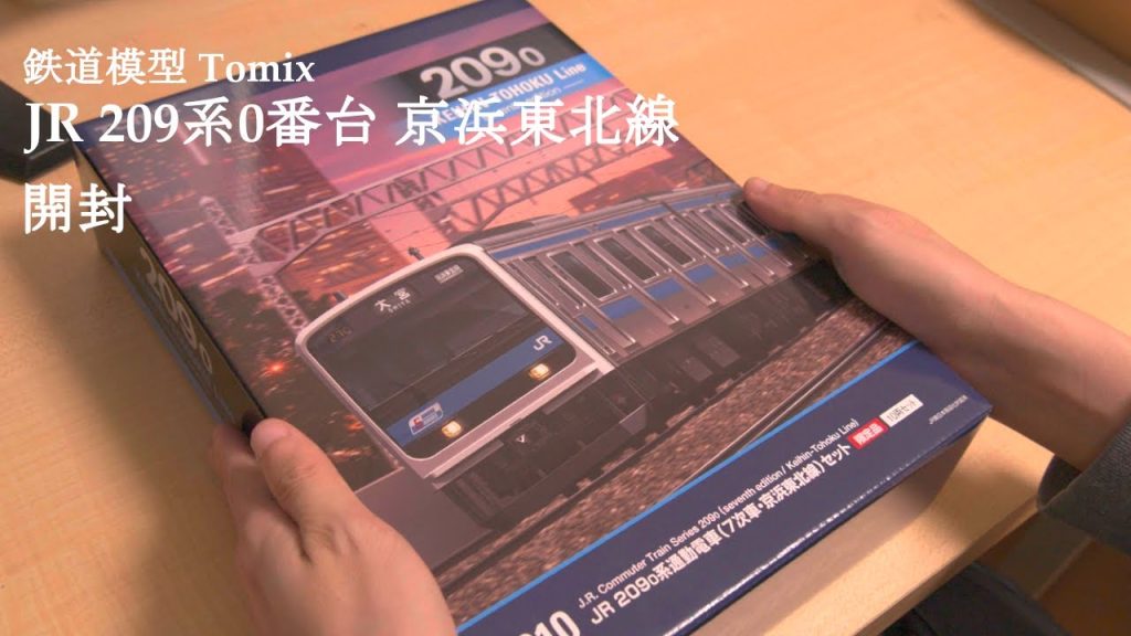 【鉄道模型Nゲージ】限定品 JR 209 0系通勤電車7次車・京浜東北線セットの開封#nゲージ #鉄道模型 #おもちゃ