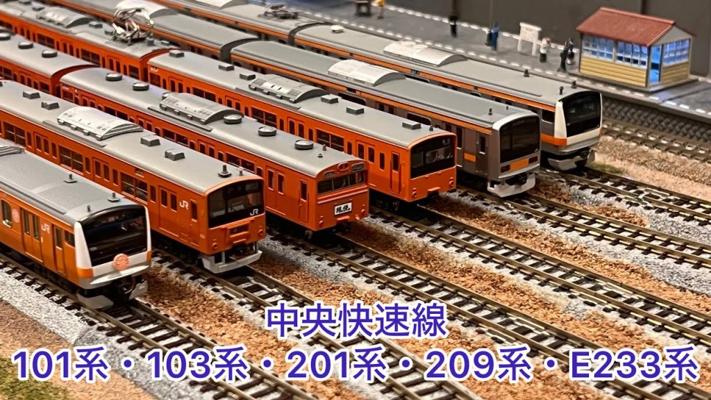 【Nゲージ】中央快速線・101系非冷房、101系冷房試作車、201系900番台試作車、103系、209系、E233系