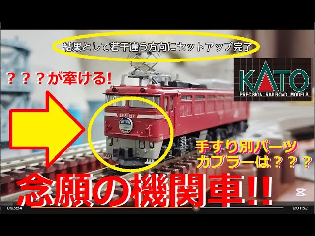 【Nゲージ開封】寝台特急あけぼのを牽引したい！KATO 「EF81 東日本色」 開封、セットアップ【鉄道模型】#KATO #Ｎゲージ #鉄道模型 #EF81