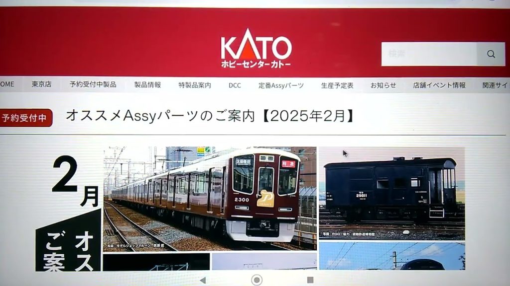 Nゲージ　KATO２月発表ASSYパーツ情報案内