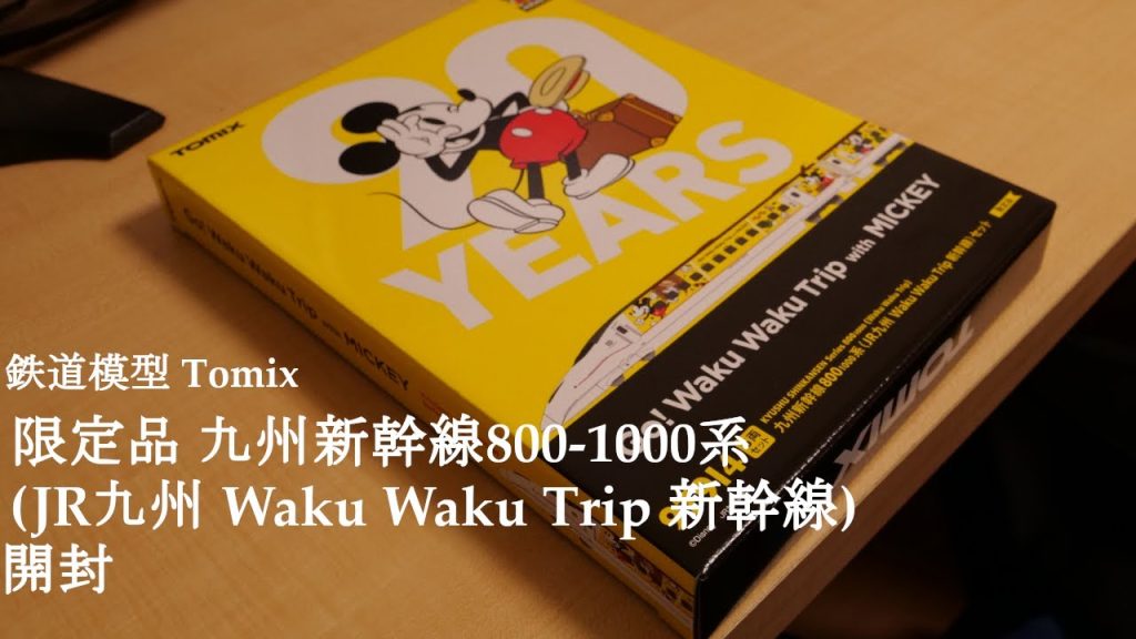 【Nゲージ鉄道模型】TOMIXの限定品 九州新幹線800 1000系JR九州 Waku Waku Trip 新幹線を開封#鉄道模型 #nゲージ #おもちゃ