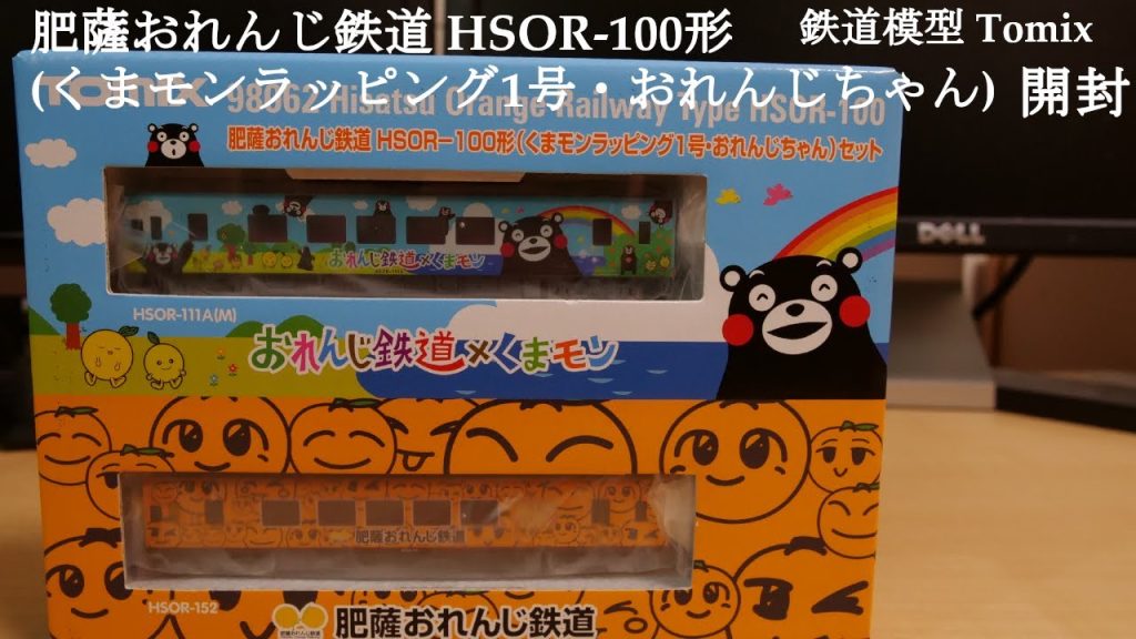 【Nゲージ鉄道模型】TOMIXの肥薩おれんじ鉄道 HSOR 100形くまモンラッピング1号・おれんじちゃんを開封#鉄道おもちゃ #nゲージ #鉄道模型