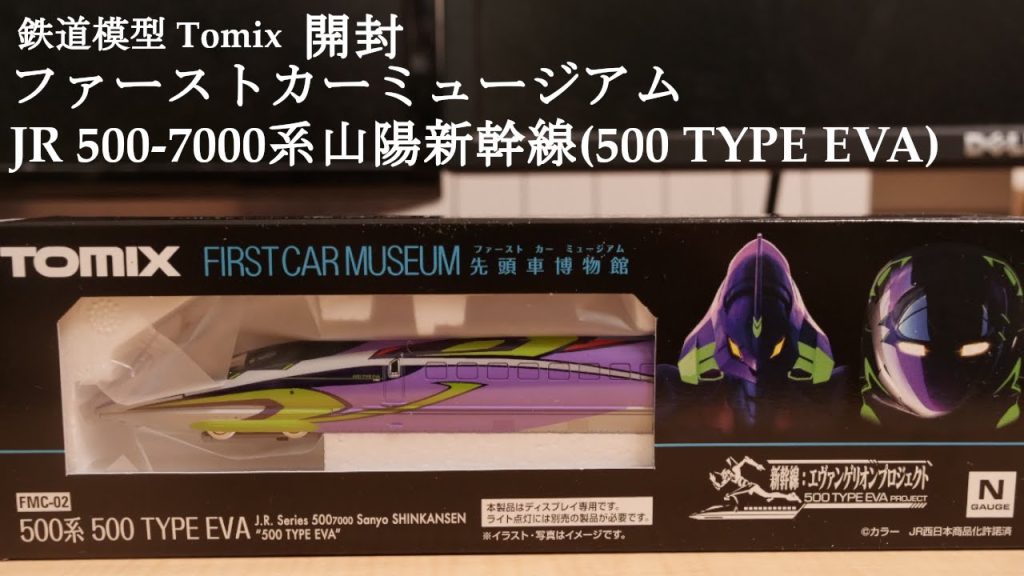 【Nゲージ鉄道模型】TOMIXのファーストカーミュージアム JR 500 7000系山陽新幹線500 TYPE EVAを開封#鉄道おもちゃ #nゲージ #鉄道模型