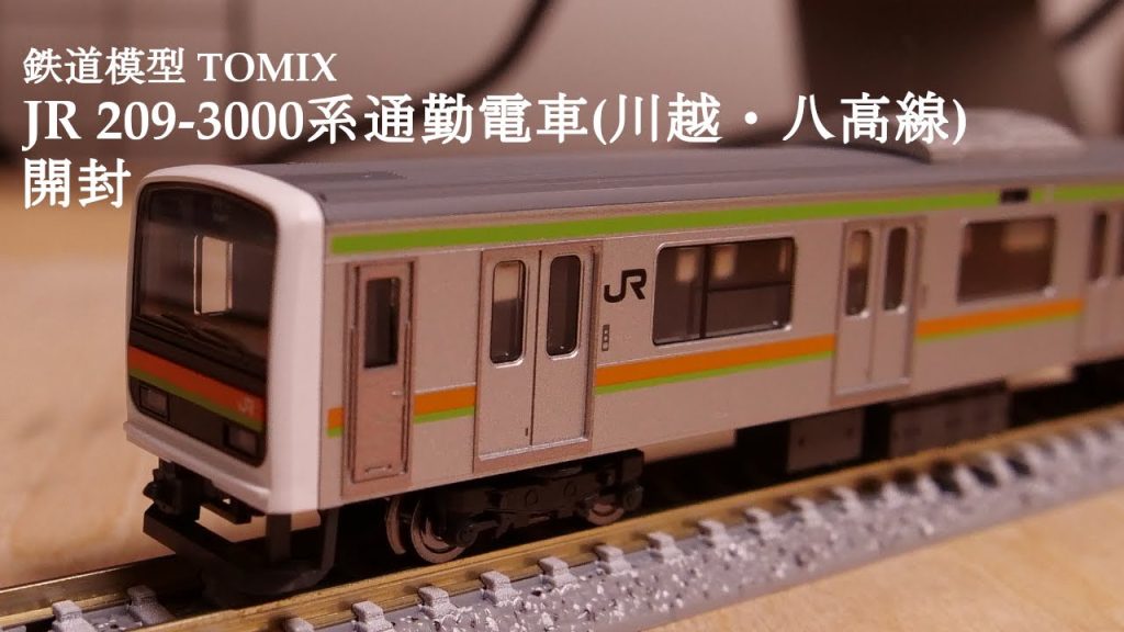 【Nゲージ鉄道模型】TOMIXのJR 209系3000番台川越・八高線を開封#鉄道模型 #鉄道おもちゃ #nゲージ