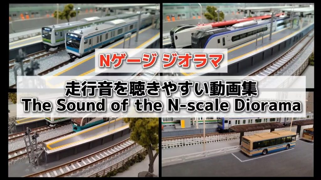 走行音を聴きやすい動画集 #nゲージ #鉄道模型 #ジオラマ #電車 #diorama #nscale #train #tomix #kato #走行音 #e233系 #e259系 #e353系