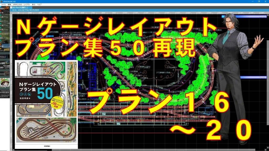 【Ｎゲージ】Ｎゲージレイアウトプラン集５０再現　プラン１６～２０【レイアウト】