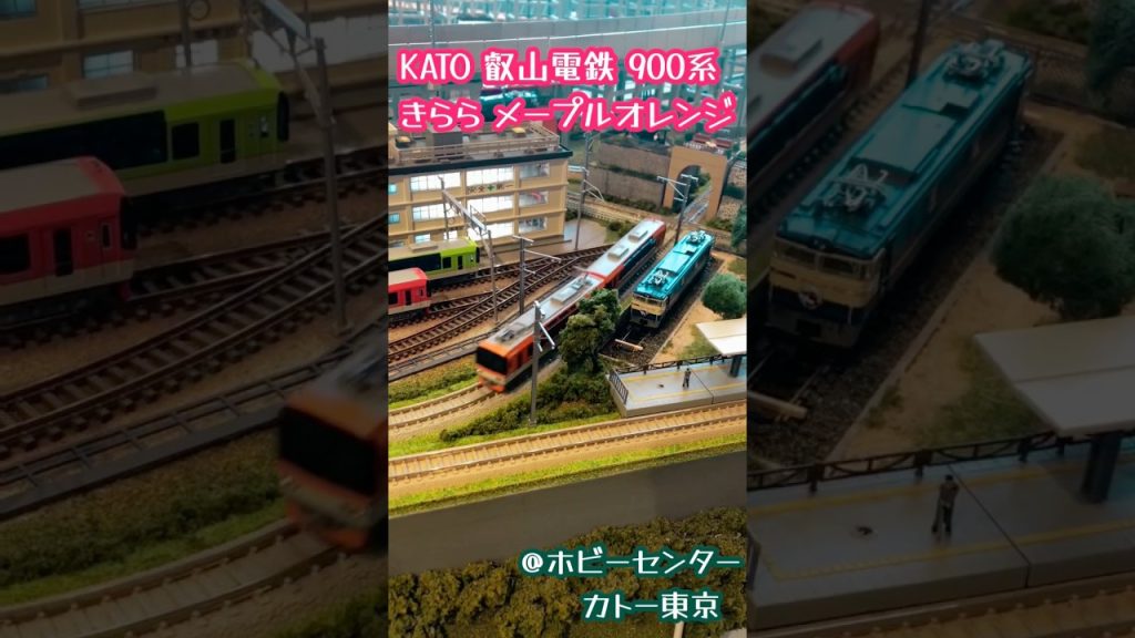 KATO Nゲージ 叡山電鉄900系 きらら メープルオレンジ#鉄道模型 #nゲージ