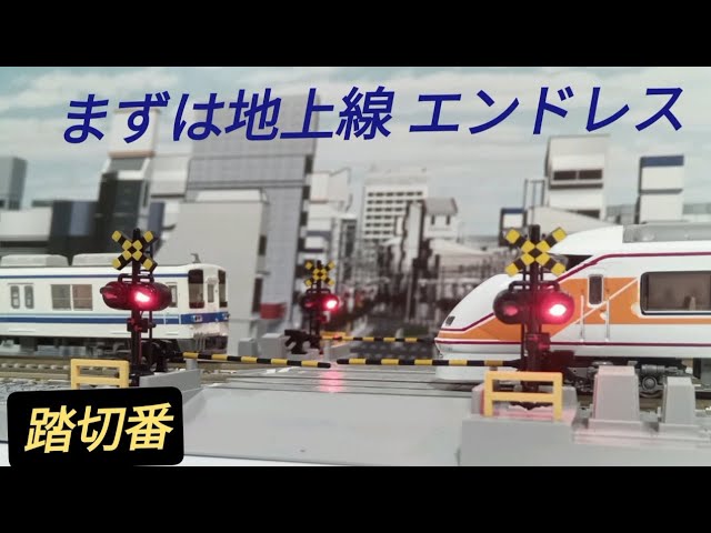 鉄道模型を楽しむ 踏切番！ Nゲージ