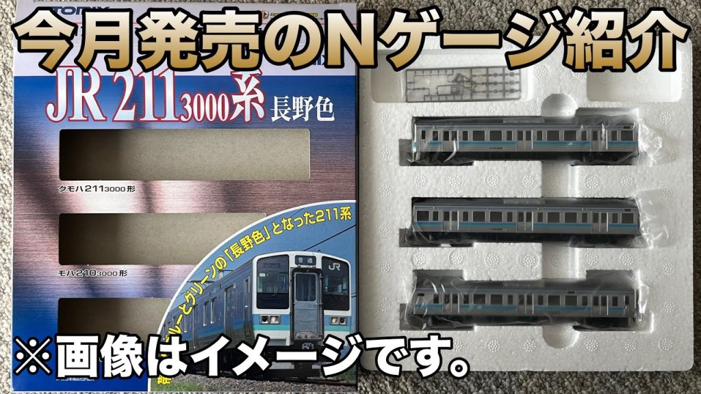 【再び増備！】鉄道模型Nゲージ 購入した製品紹介＆少しだけ恋話ライブ 2025.3.8