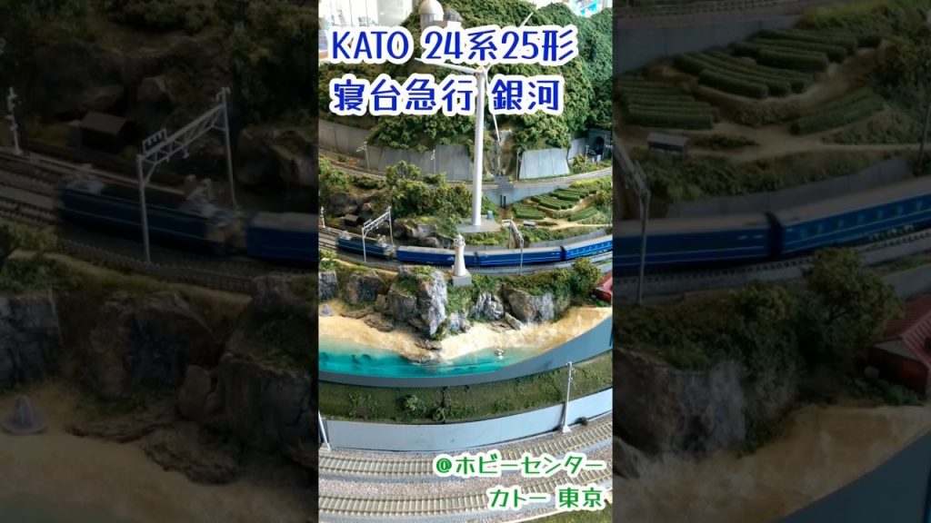 Nゲージ KATO 銀河 24系25形寝台急行#鉄道模型 #nゲージ