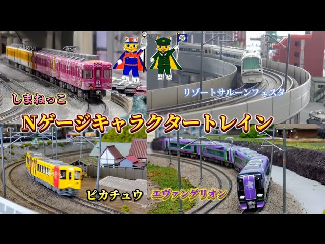 Nゲージ鉄道模型 キャラクタートレインPV