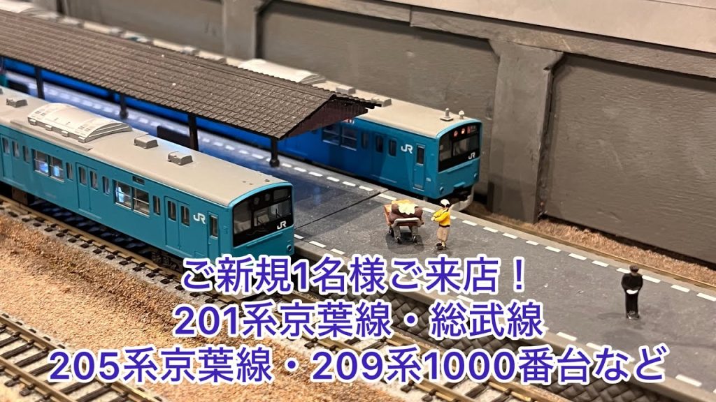 【Nゲージ】117系、201系京葉線、201系総武緩行線、205系京葉線、485系k60編成、209系1000番台、115系