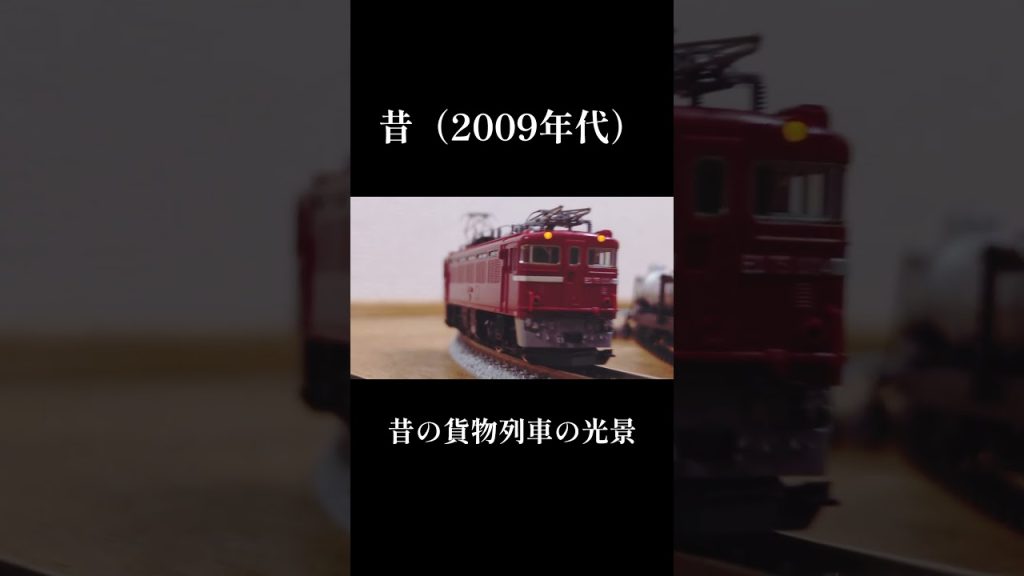 昔の東北の貨物列車の景色…#鉄道 #国鉄 #nゲージ #鉄道模型