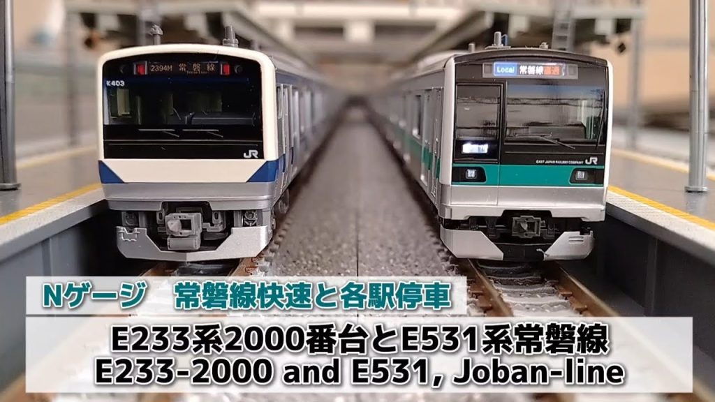 常磐線のジオラマ走行動画 #nゲージ #常磐線 #e233系 #e531系 #鉄道模型 #ジオラマ #電車 #tomix #kato #diorama #nscale #train