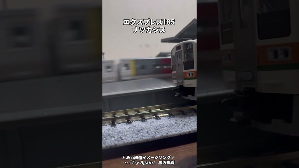 【鉄道模型ショート動画】お座敷レイアウト とみぃ鉄道富浜駅ホーム拡張のお知らせ #鉄道模型 #nゲージ #お座敷レイアウト #katoユニトラック