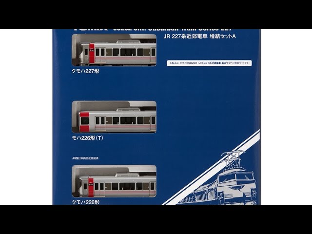 購入&連結が決まっている鉄道模型