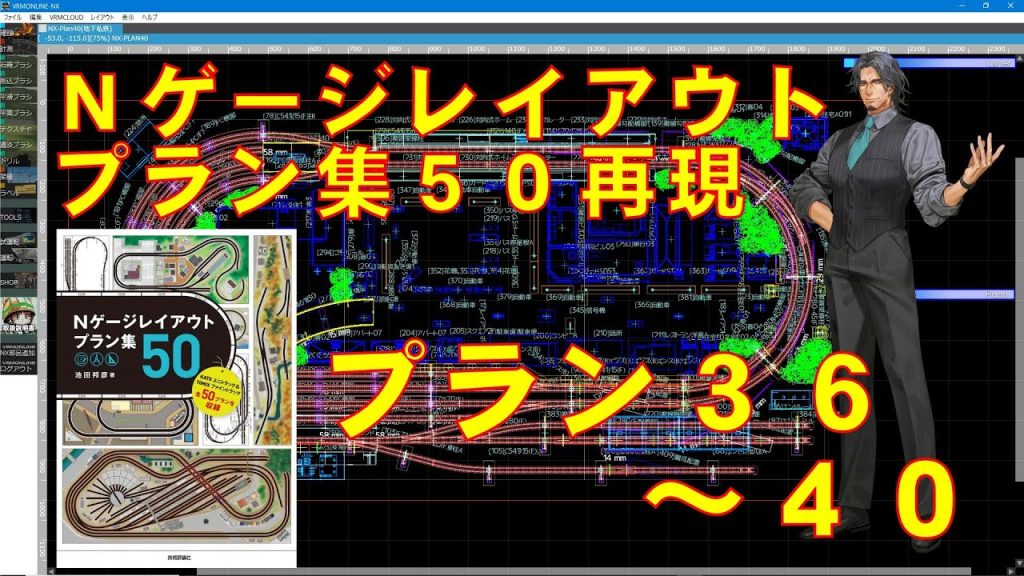 【Ｎゲージ】Ｎゲージレイアウトプラン集５０再現　プラン３６～４０【レイアウト】