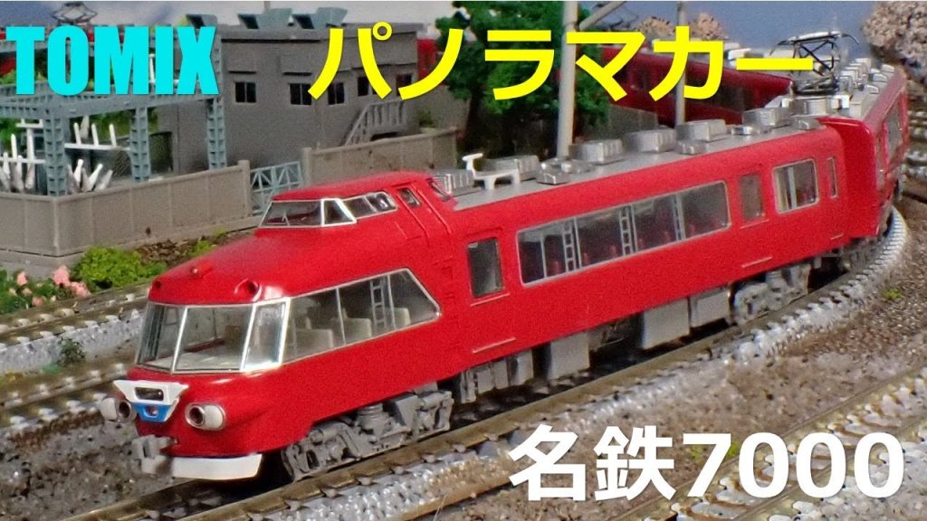 #名鉄7000形　＃パノラマかー　#nゲージ  #鉄道模型  #トミックス  #meitetsu  #名鉄パノラマカー　#グリーンマックス　＃パノラマデラックス　#名鉄8800形　＃名鉄1200形
