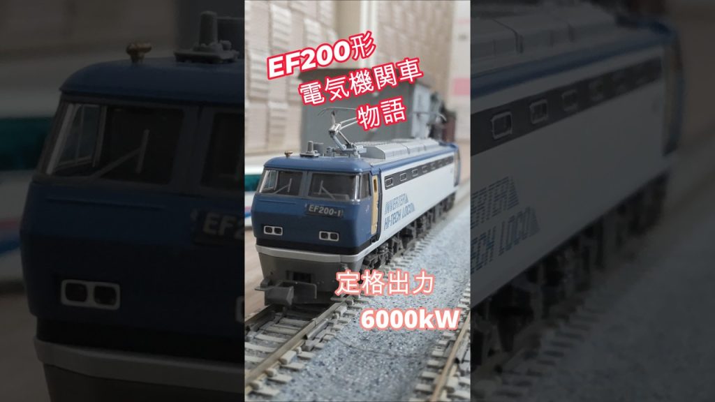 EF200 物語 Nゲージ KATO 3036