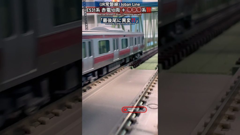 [伝説の車両⁉︎]JR常磐線 E531系[(赤電)＋特別付属編成] リバイバル⁉︎ #nゲージ #kato #高速通過 #常磐線 #jr東日本  #e531系 #jr常磐線 #鉄道模型 #e233系