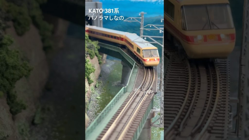 KATO 381系パノラマしなの　#nゲージ #鉄道模型 #train #自宅レイアウト #381系