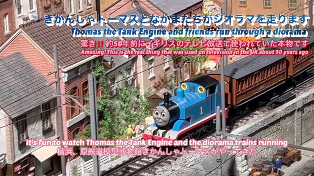 原鉄道模型博物館きかんしゃトーマスとなかまたちがジオラマを走ります Model Railway Museum Thomas the Tank Engine runs through a diorama