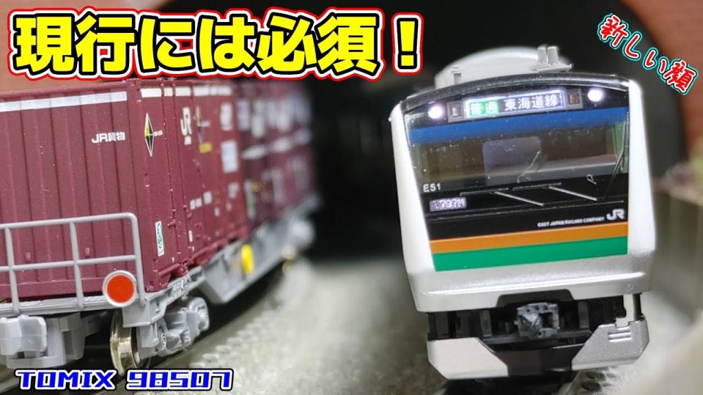 【Nゲージ】我が家に新しい東海道線がやってきたよ！【E233系3000番台】#nゲージ #鉄道模型 #レンタルレイアウト #東海道線 #貨物列車 #E233系 #混結 #ポポンデッタ京王百貨店新宿店
