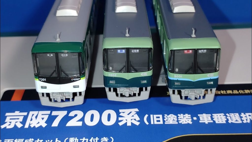 鉄道模型　Nゲージ　GREENMAX31990　京阪7200系旧塗装　車番選択式 レビューと関連する製品の比較