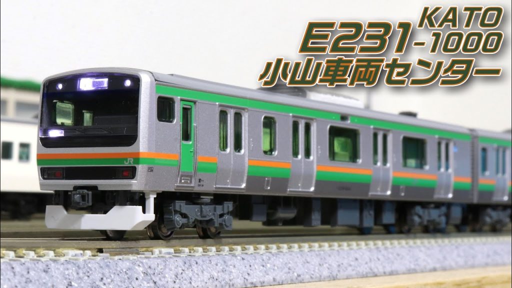 【Nゲージ】KATO E231系1000番台 小山車両センター 開封・紹介動画