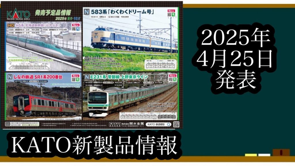 [Nゲージ]KATO新製品情報と価格を見ていこう！！！！ #鉄道模型 #nゲージ #kato