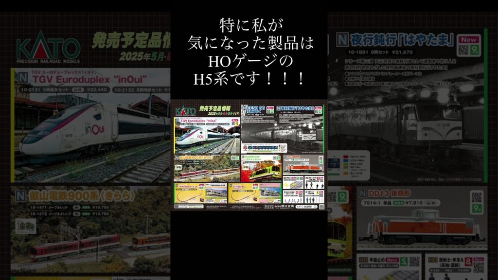 [Nゲージ]KATOから新製品が出たぞ！！！！！ #鉄道模型 #nゲージ #kato #shorts