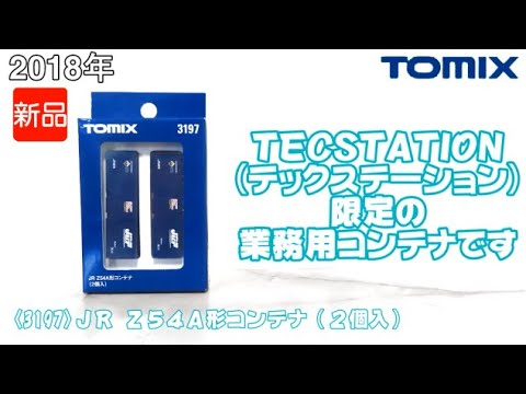1055 タケボーの朝PON Nゲージ・鉄道模型 TOMIX 3197 JRZ54A形コンテナ(2個入)【テックステーション限定】
