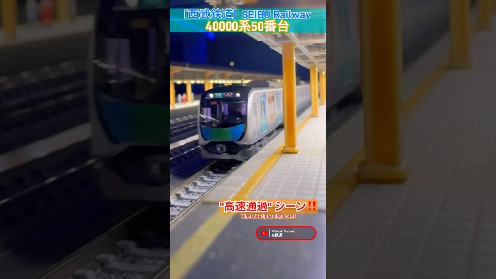 [夜間通過‼︎] 西武40000系50番台の駅通過シーンを再現‼︎ #西武線 #西武40000系 #通過 #高速通過 #東横線 #東急線 #西武鉄道 #nゲージ #鉄道模型 #kato #seibu