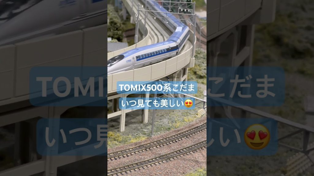 500系こだま走行シーン #kato #music #nゲージ #新幹線 #tomix #鉄道#500系新幹線 #500系