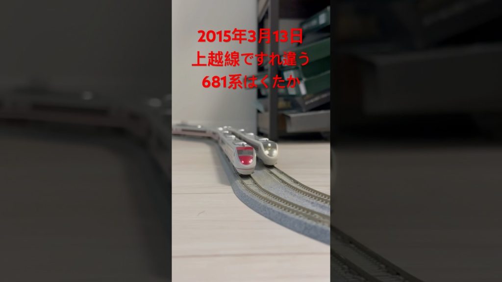 すれ違う681系はくたか（Nゲージ） #鉄道模型 #kato #681系 #jr西日本 #北越急行 #上越線