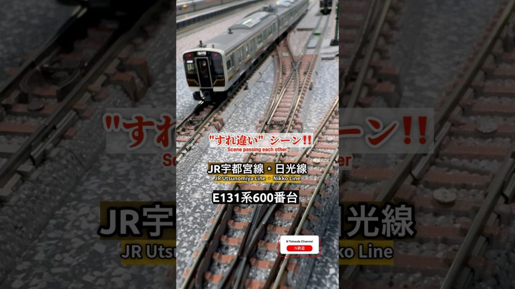 [連続通過‼︎] E131系600番台(宇都宮線)すれ違いシーン再現‼︎ #jr東日本 #modeltrains #kato #鉄道模型 #通過 #e131系 #宇都宮線 #日光線 #nゲージ #離合