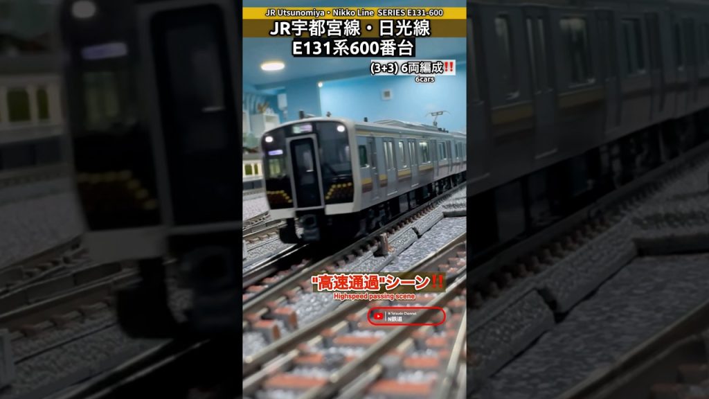 [高速通過‼︎] E131系600番台6両編成(宇都宮線)の通過シーンを再現‼︎ #jr東日本 #modeltrains #kato #鉄道模型 #通過 #e131系 #宇都宮線 #日光線 #nゲージ