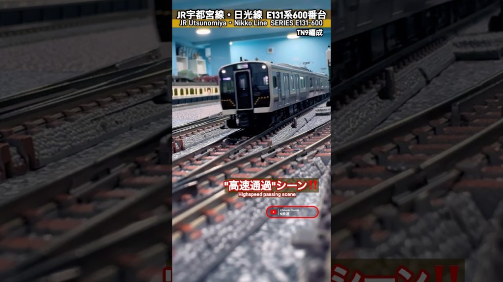 [高速通過‼︎] E131系600番台(JR宇都宮線)の通過シーンを再現‼︎ #jr東日本 #modeltrains #kato #鉄道模型 #通過 #e131系 #宇都宮線 #日光線 #nゲージ