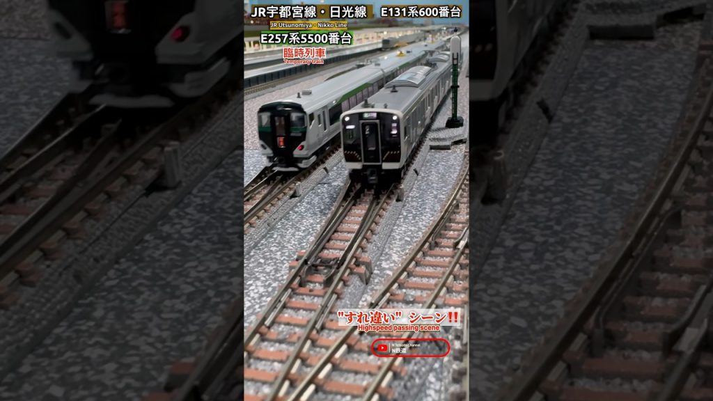 [連続通過‼︎] E257系5500番台&E131系600番台(日光線)すれ違いシーン再現‼︎ #modeltrains #kato #鉄道模型 #通過 #e131系 #宇都宮線 #日光線 #nゲージ