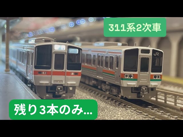 【JR東海鉄道模型】ずんだもんの声で解説！NゲージグリーンマックスJR311系2次車を開封！