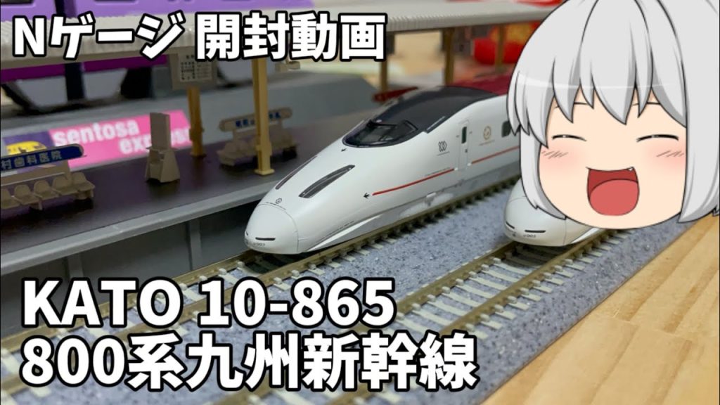 KATO 800系新幹線開封動画　［10-865 ］#鉄道 #nゲージ