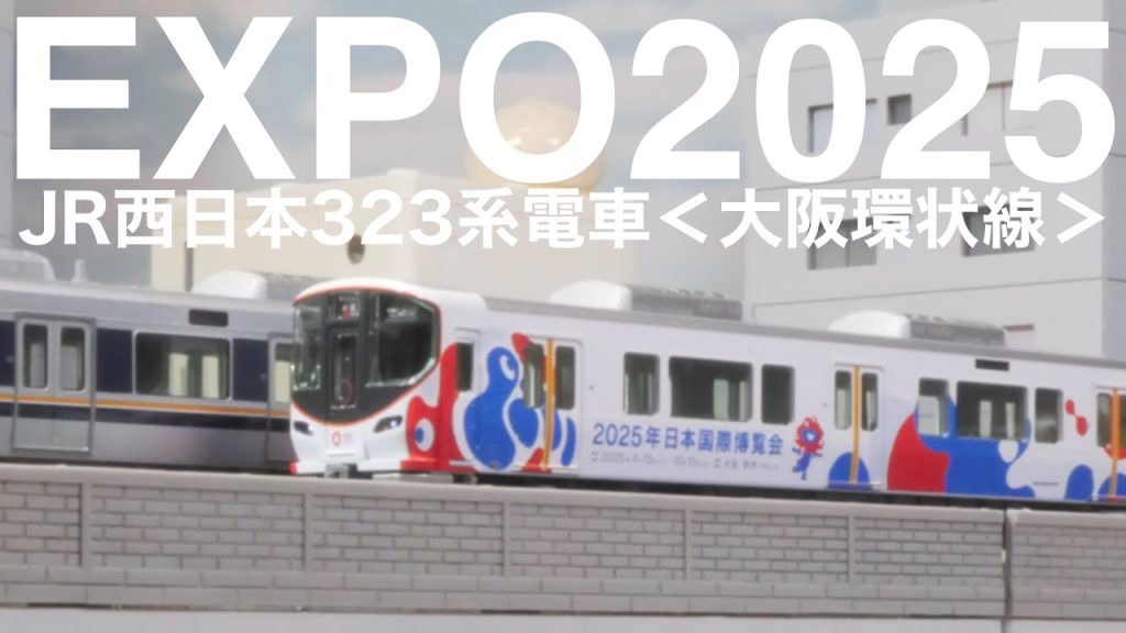そろそろ、手元に、万博を。/ KATO EXPO2025 ミャクミャク323系 大阪環状線