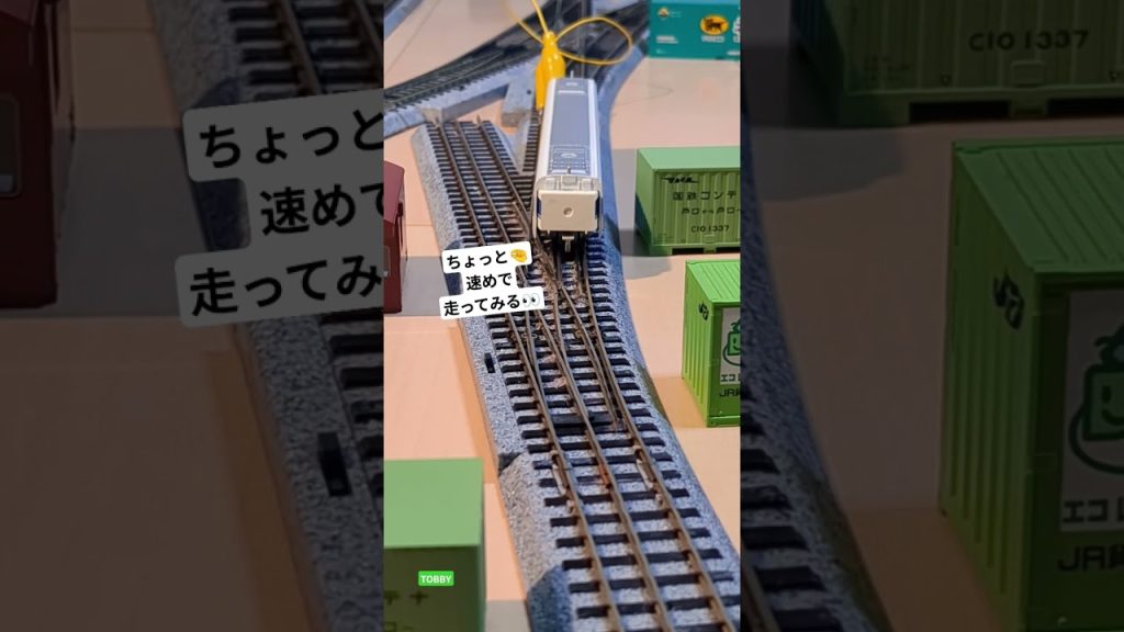 第四関門 突破⁉ 三線軌条㌽ Nゲージ 分岐側 ガードレール取り付け後 動力車試運転