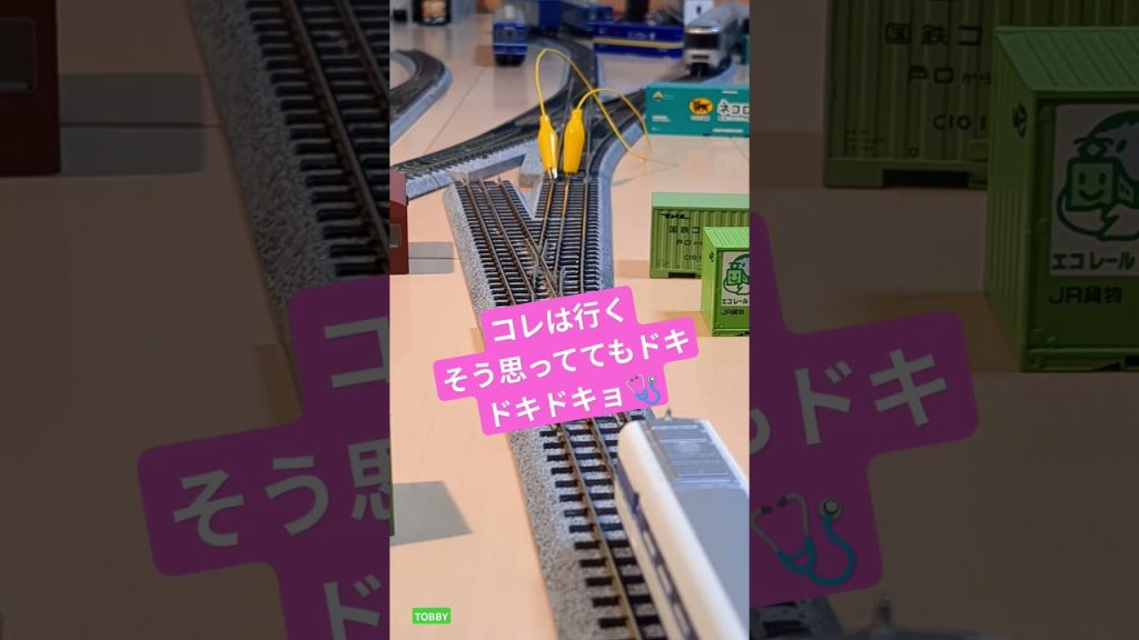 第四関門突破デキるか⁉ 三線軌条 Nゲージ 分岐側 動力車の 試運転