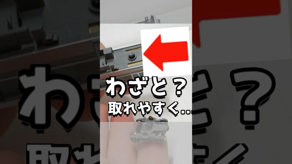 【Nゲージ】”わざと”取れる部品とは？
