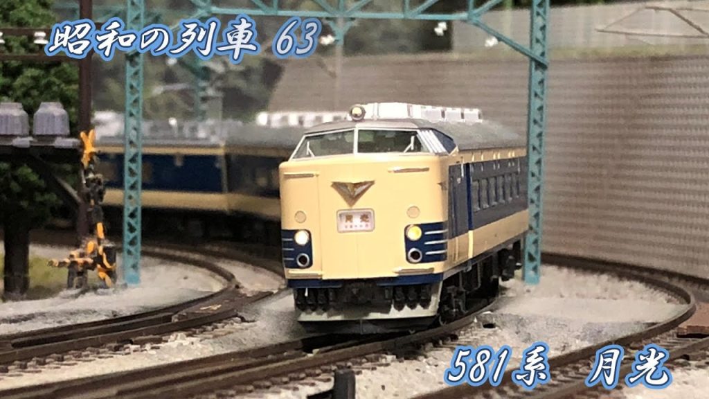 Nゲージ 昭和の列車63 国鉄581系月光 #鉄道 #鉄道模型 #youtubeshorts