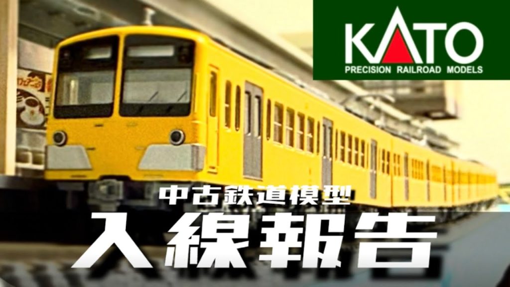 【Nゲージ】入線報告！KATO