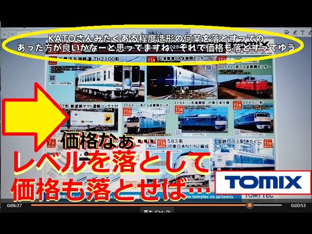 【Nゲージ新製品】TOMIX 2025年10月以降の新製品にE8系、天竜浜名湖鉄道、ぐんま車両センターの車両が登場をしがないオッサンが酒を呑みながらダラダラと喋ります【鉄道模型】
