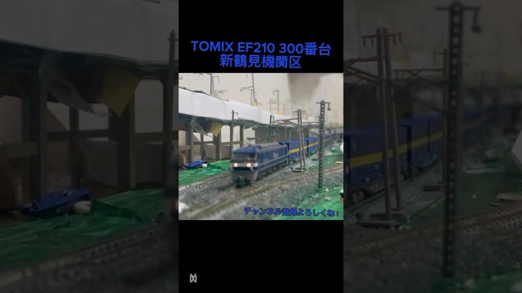 【Nゲージ】TOMIX EF210 300番台(新鶴見機関区)
