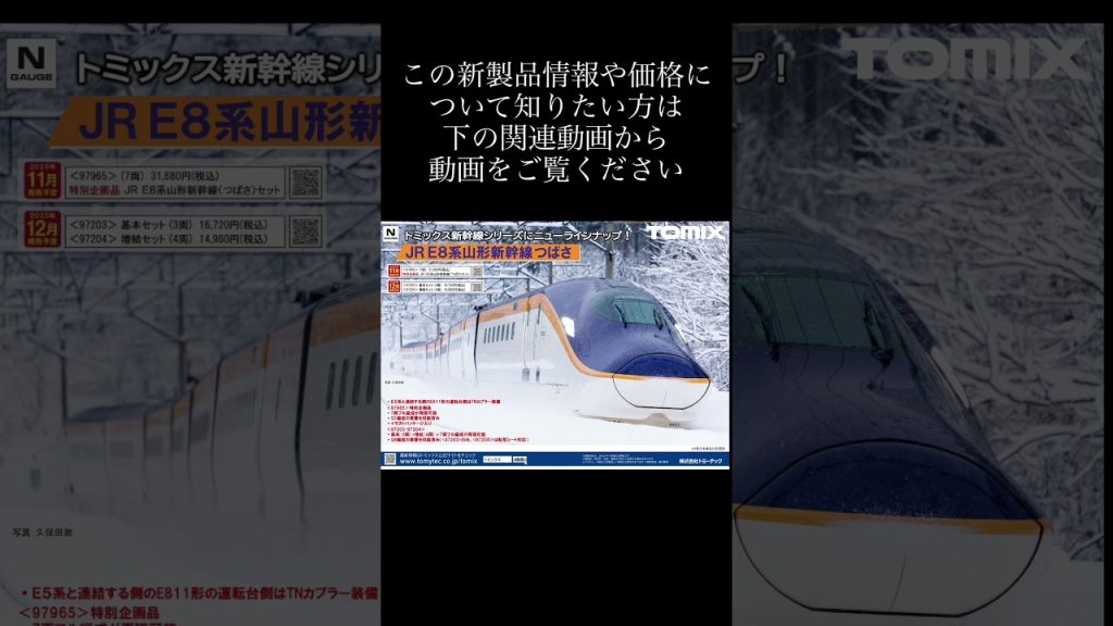 [Nゲージ]TOMIXの新製品情報が発表されたぞ！！！！ #nゲージ #鉄道模型 #トミックス